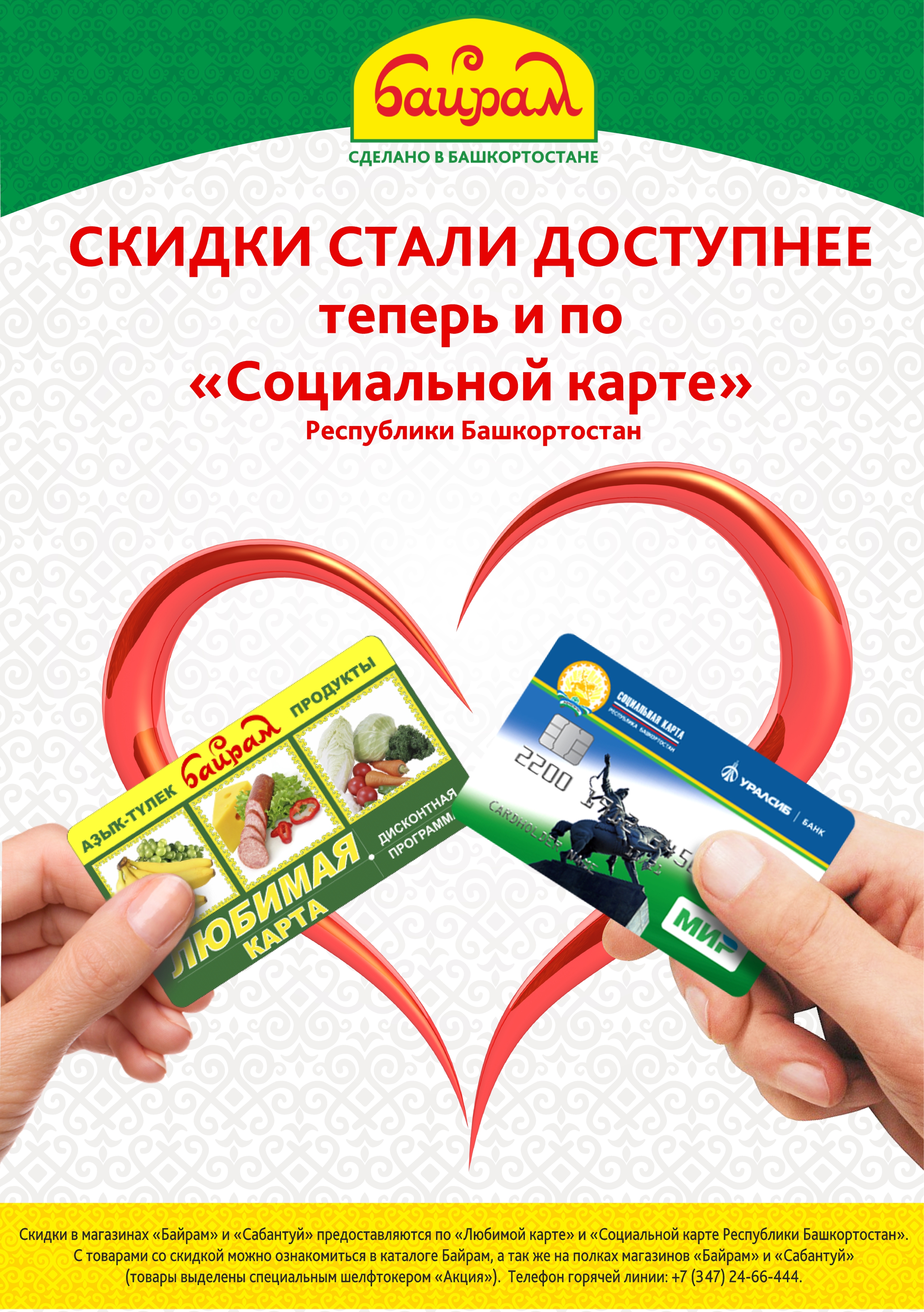 Скидки В Магазинах Рб